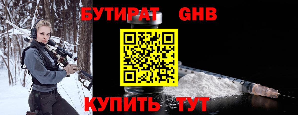 Бутират бутандиол Шали