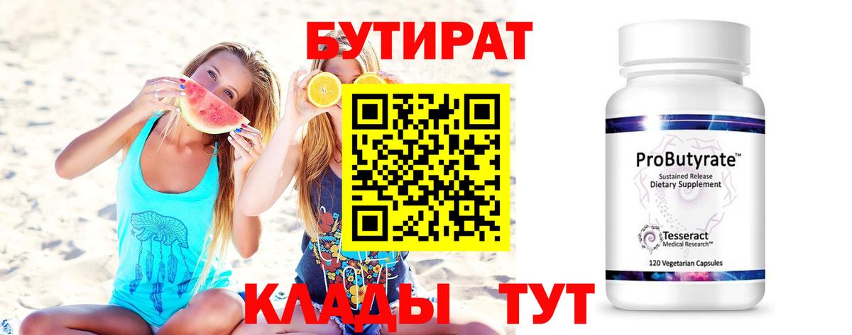 БУТИРАТ BDO Шали