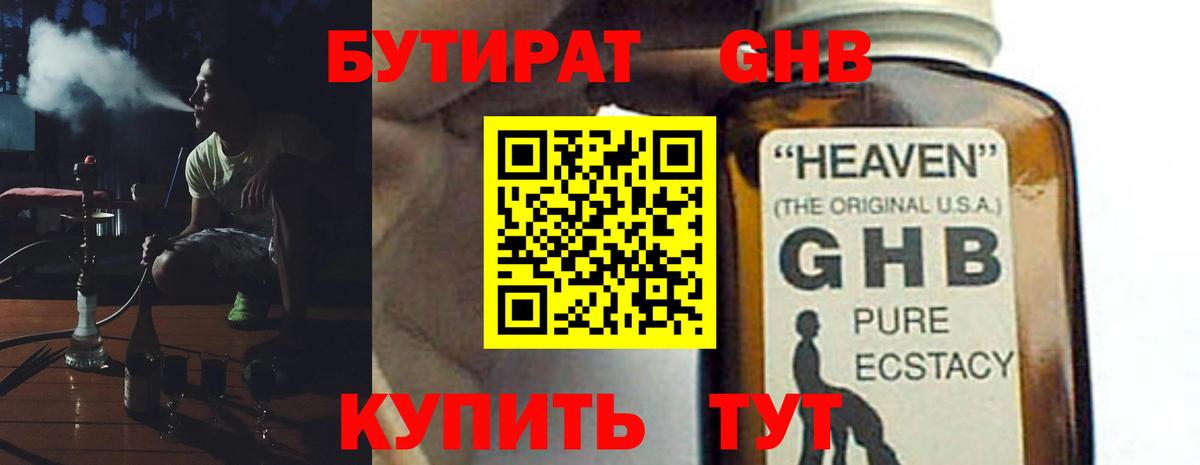 Бутират оксибутират  Бутират  Шали 