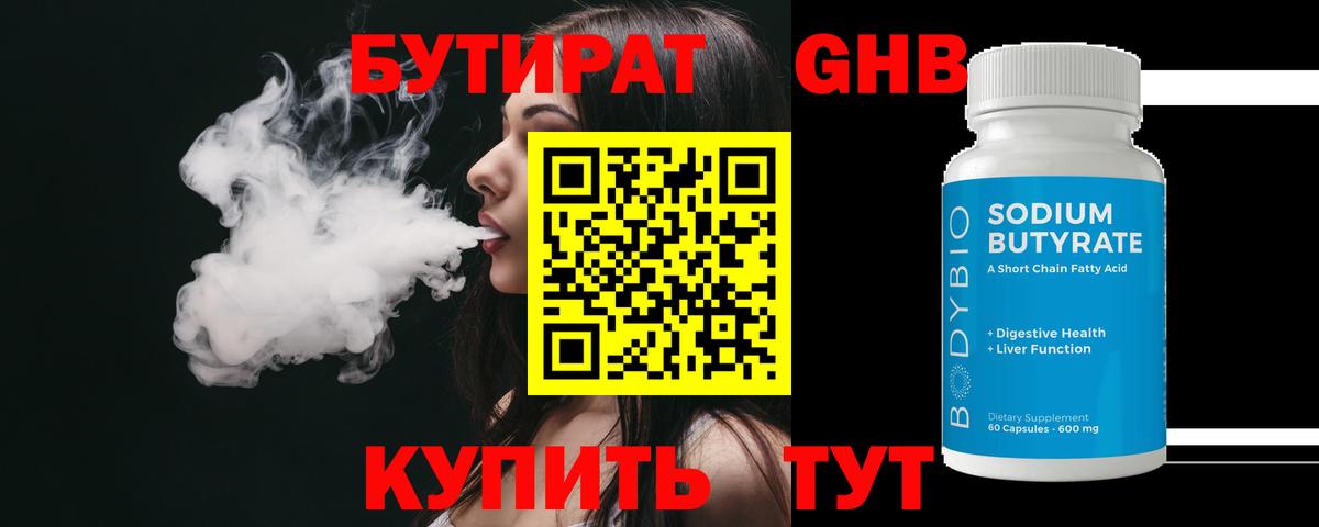 Шали  БУТИРАТ оксибутират  Вход с VPN 