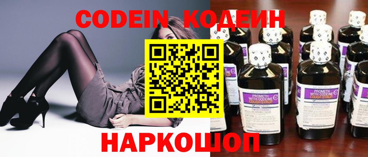 Кодеин напиток Lean (лин) Шали