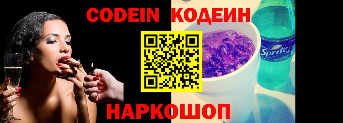 Кодеин Purple Drank  Кодеин Purple Drank  хочу наркоту  Шали 