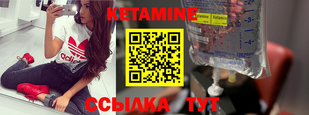 КЕТАМИН ketamine Шали