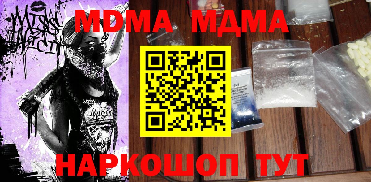 MDMA кристаллы  MDMA crystal  Шали  МДМА  Вход с VPN 