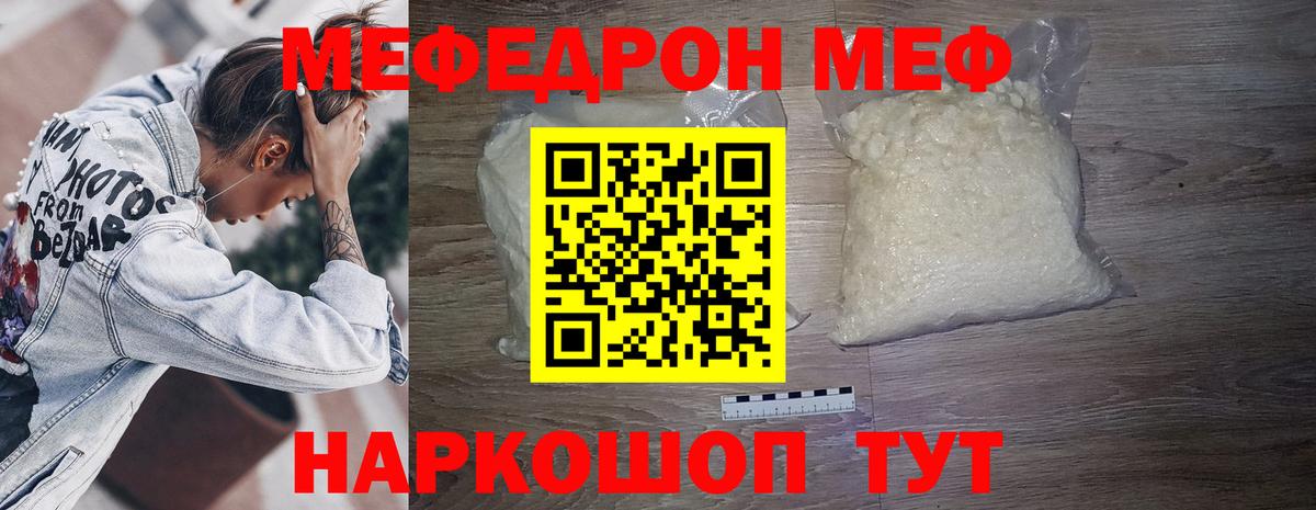 Меф мяу мяу кристаллы Шали