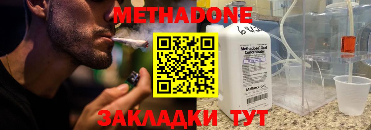 МЕТАДОН methadone Шали