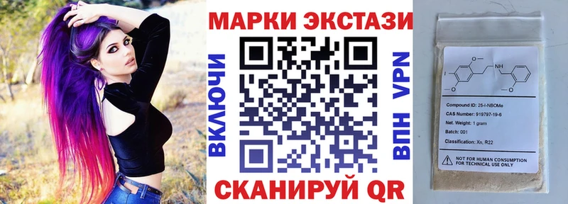 Марки 25I-NBOMe 1,8мг  Шали 