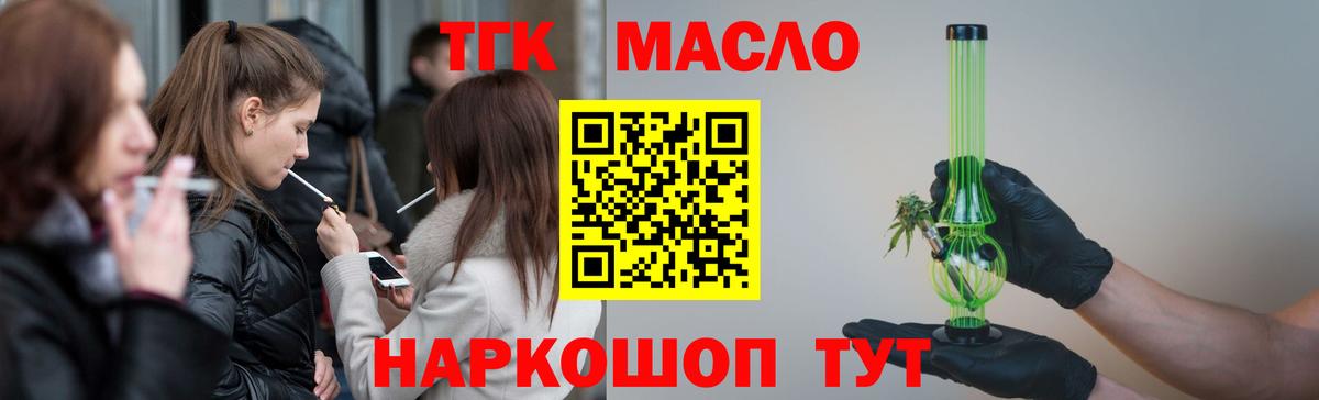 Дистиллят ТГК THC oil  ТГК жижа  где продают наркотики  Шали  Вход с VPN 
